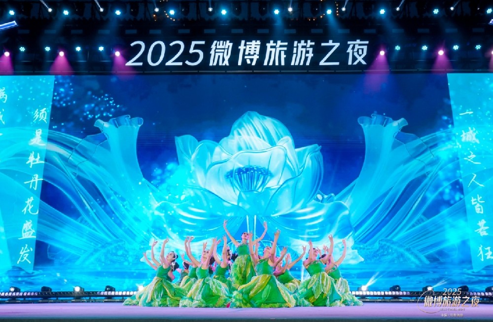 2025微博旅游之夜