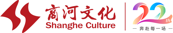 商河文化 专铸活动22年 公关活动