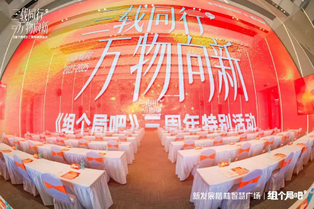 《组个局吧》三周年特别活动